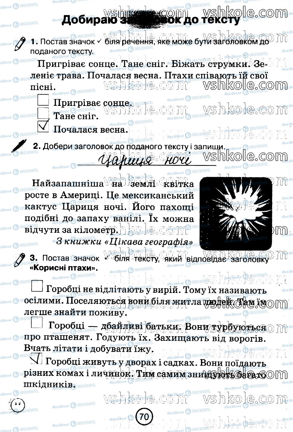 ГДЗ Укр мова 2 класс страница стр70