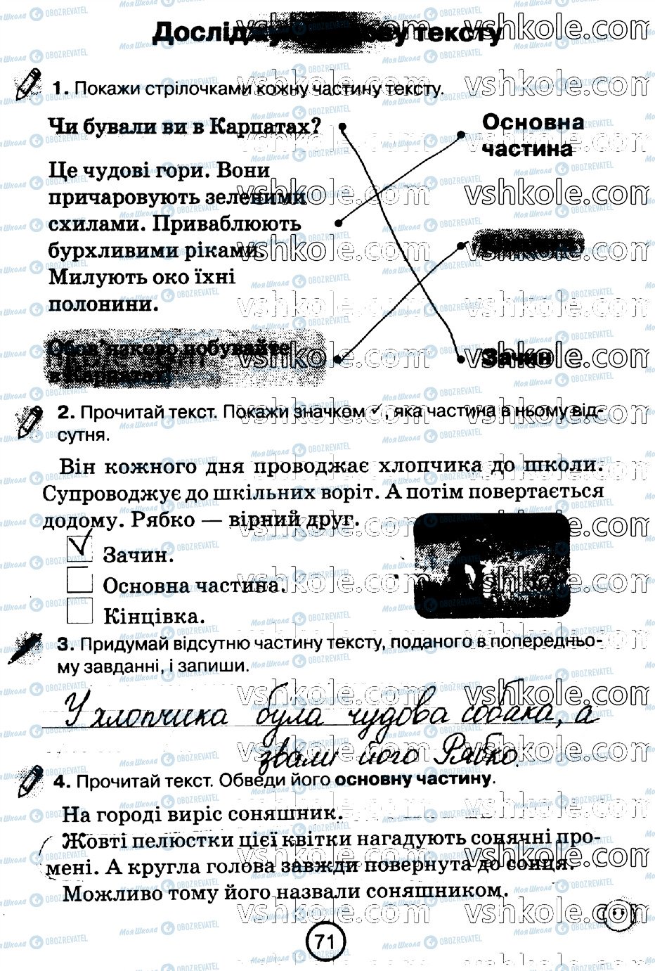 ГДЗ Укр мова 2 класс страница стр71