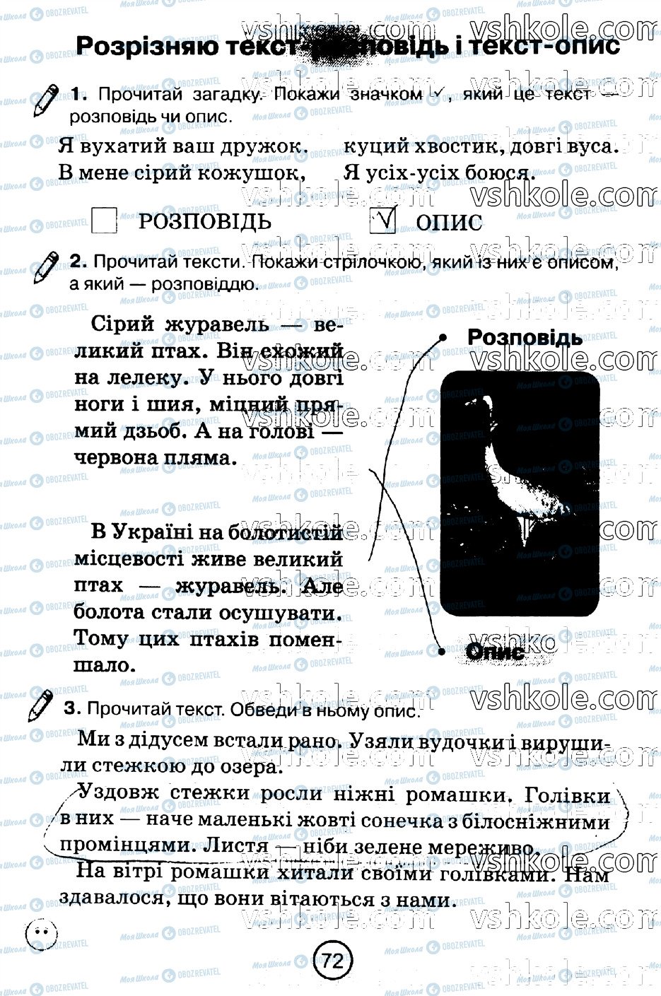 ГДЗ Укр мова 2 класс страница стр72
