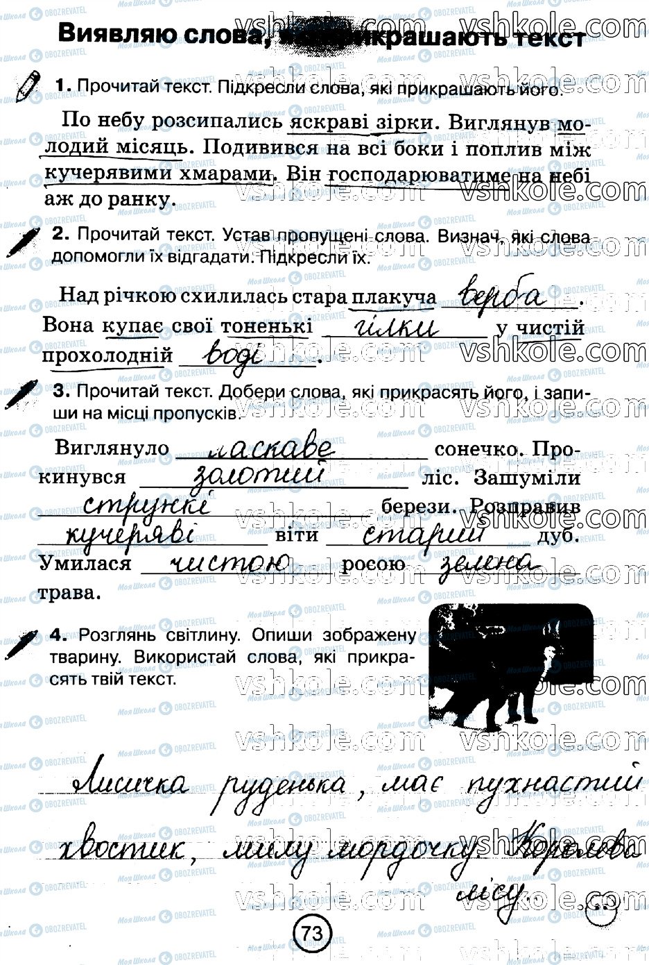 ГДЗ Українська мова 2 клас сторінка стр73