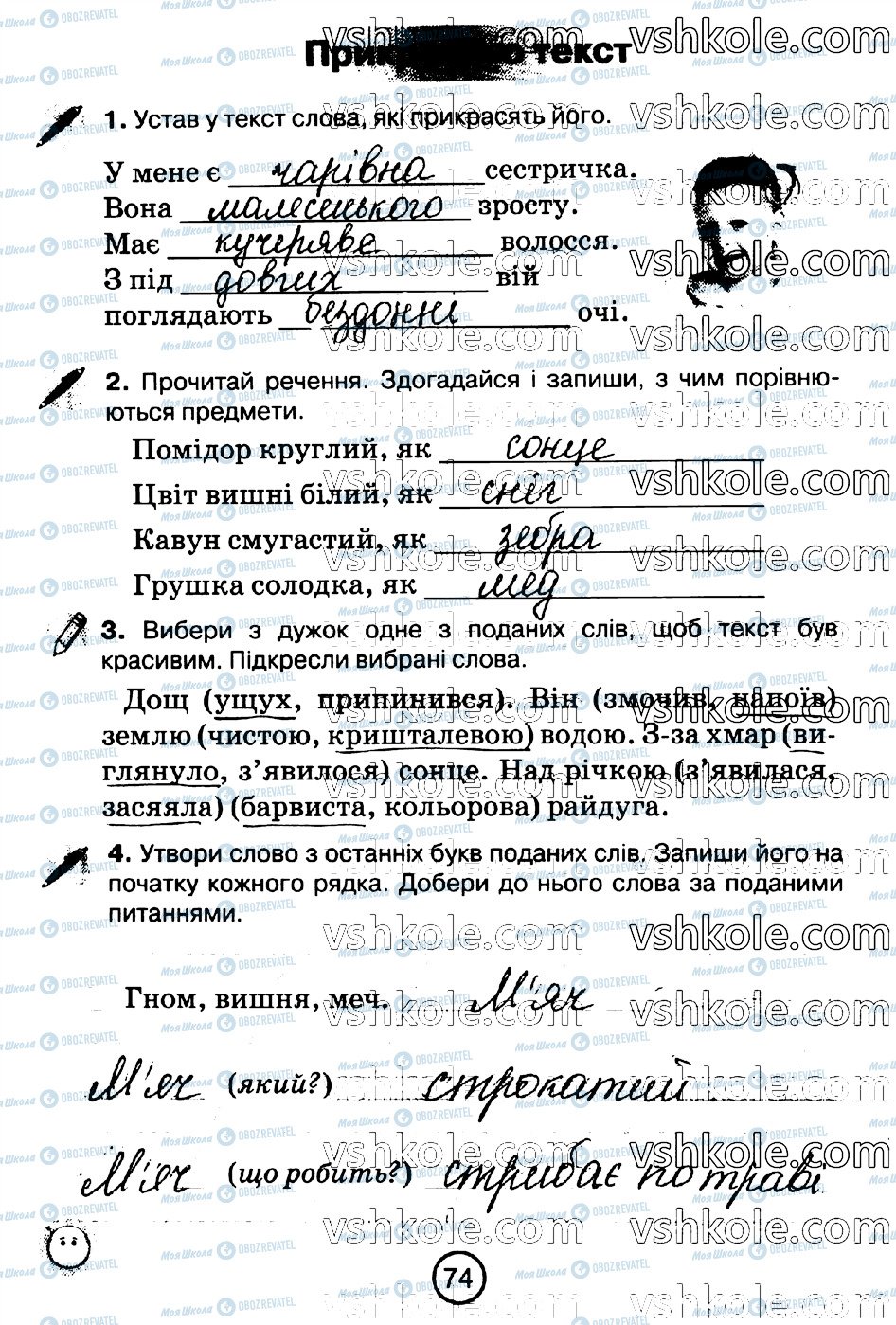 ГДЗ Українська мова 2 клас сторінка стр74