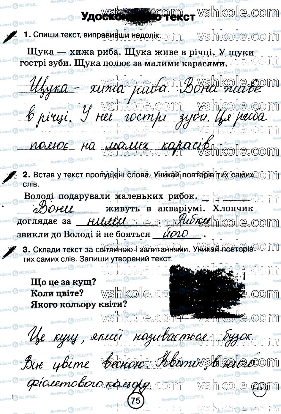ГДЗ Укр мова 2 класс страница стр75