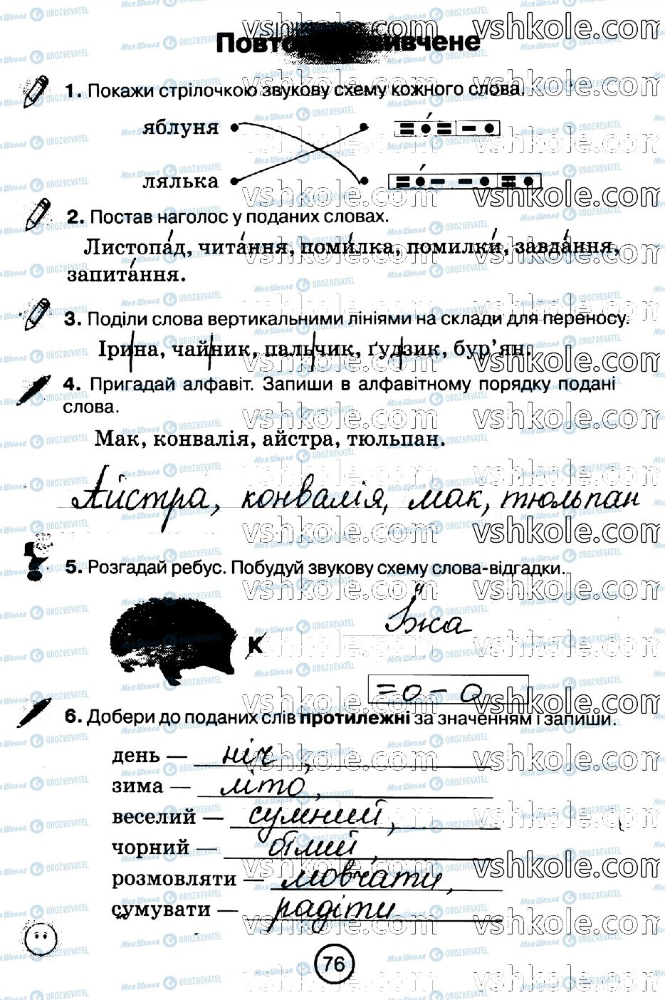 ГДЗ Укр мова 2 класс страница стр76