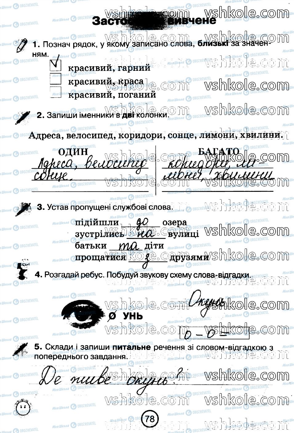 ГДЗ Українська мова 2 клас сторінка стр78