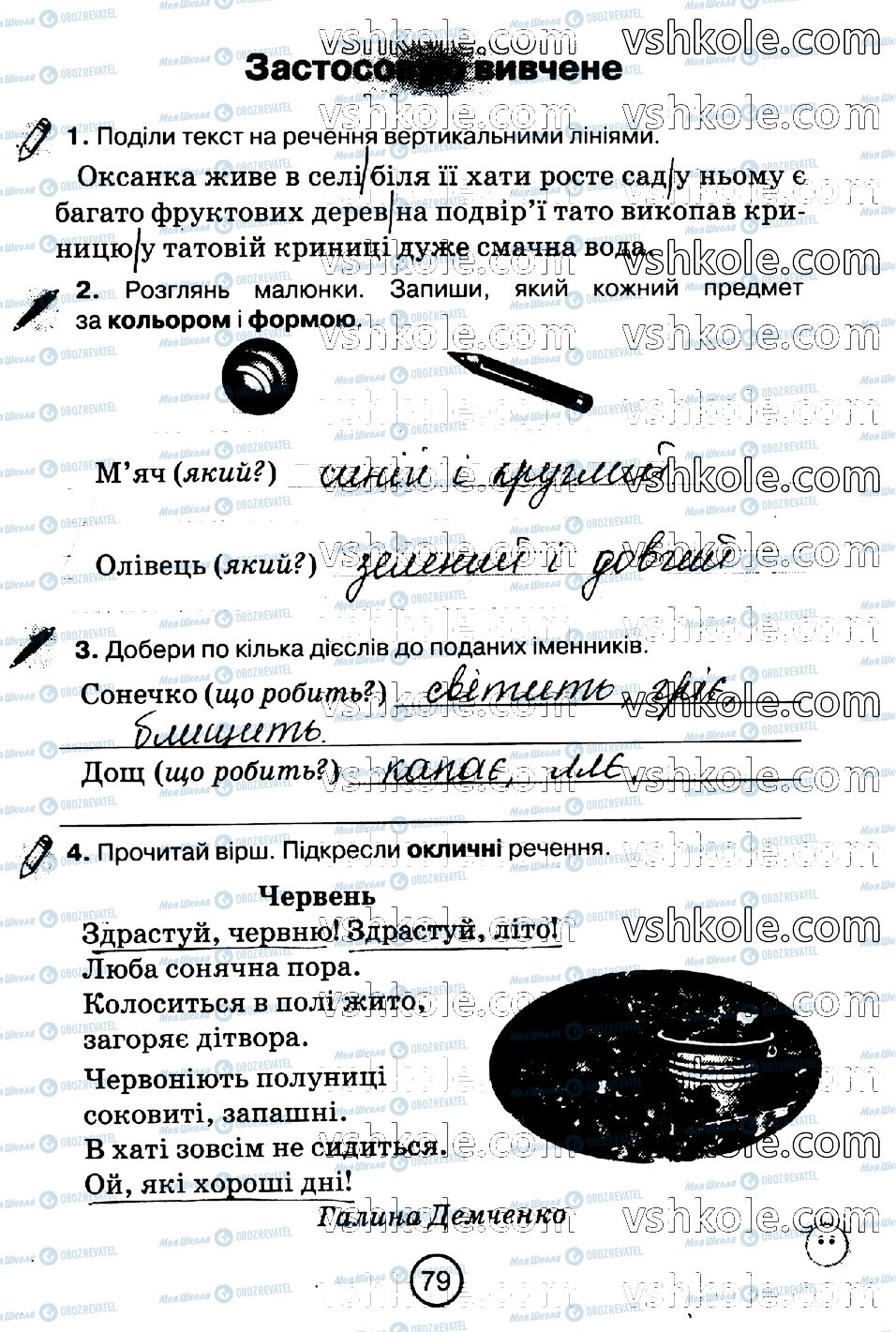 ГДЗ Укр мова 2 класс страница стр79