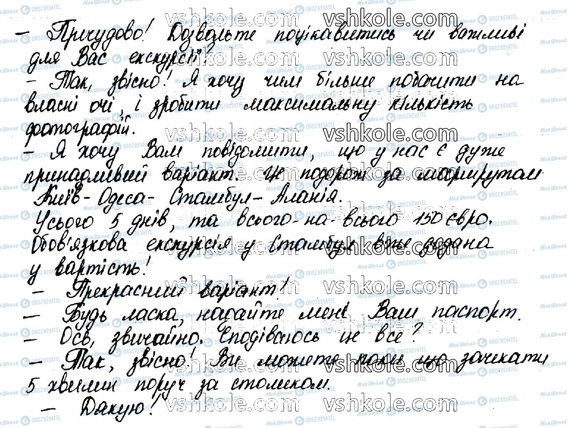 ГДЗ Укр мова 10 класс страница 117