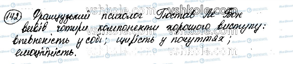 ГДЗ Українська мова 10 клас сторінка 142