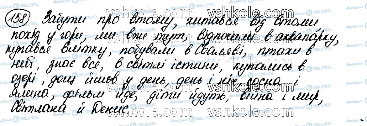 ГДЗ Укр мова 10 класс страница 158