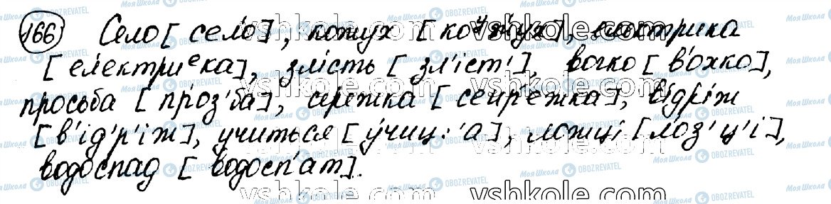 ГДЗ Укр мова 10 класс страница 166