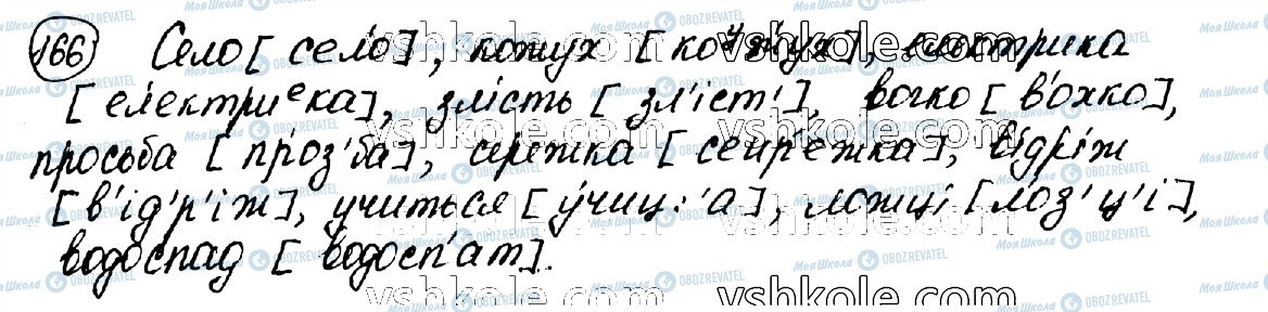 ГДЗ Українська мова 10 клас сторінка 166