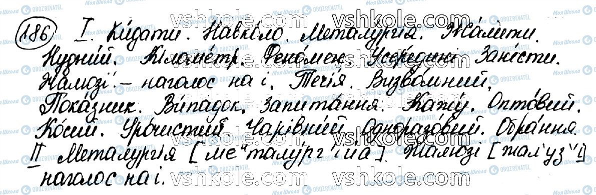 ГДЗ Українська мова 10 клас сторінка 186