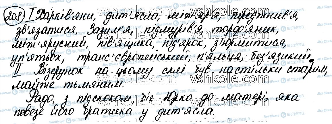 ГДЗ Українська мова 10 клас сторінка 208