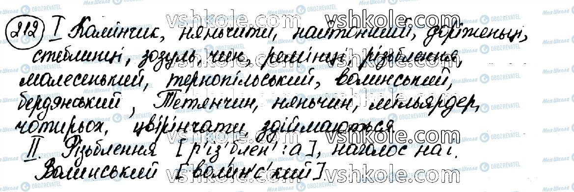 ГДЗ Укр мова 10 класс страница 212