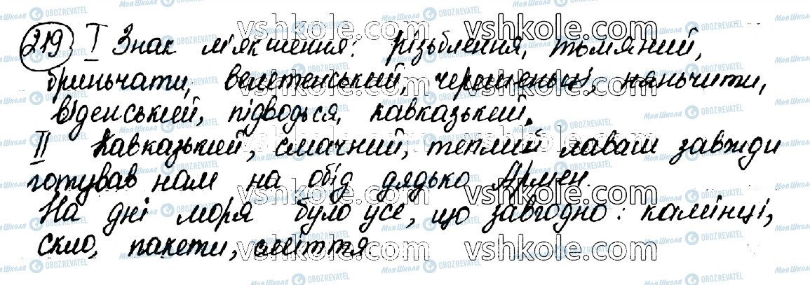 ГДЗ Українська мова 10 клас сторінка 219
