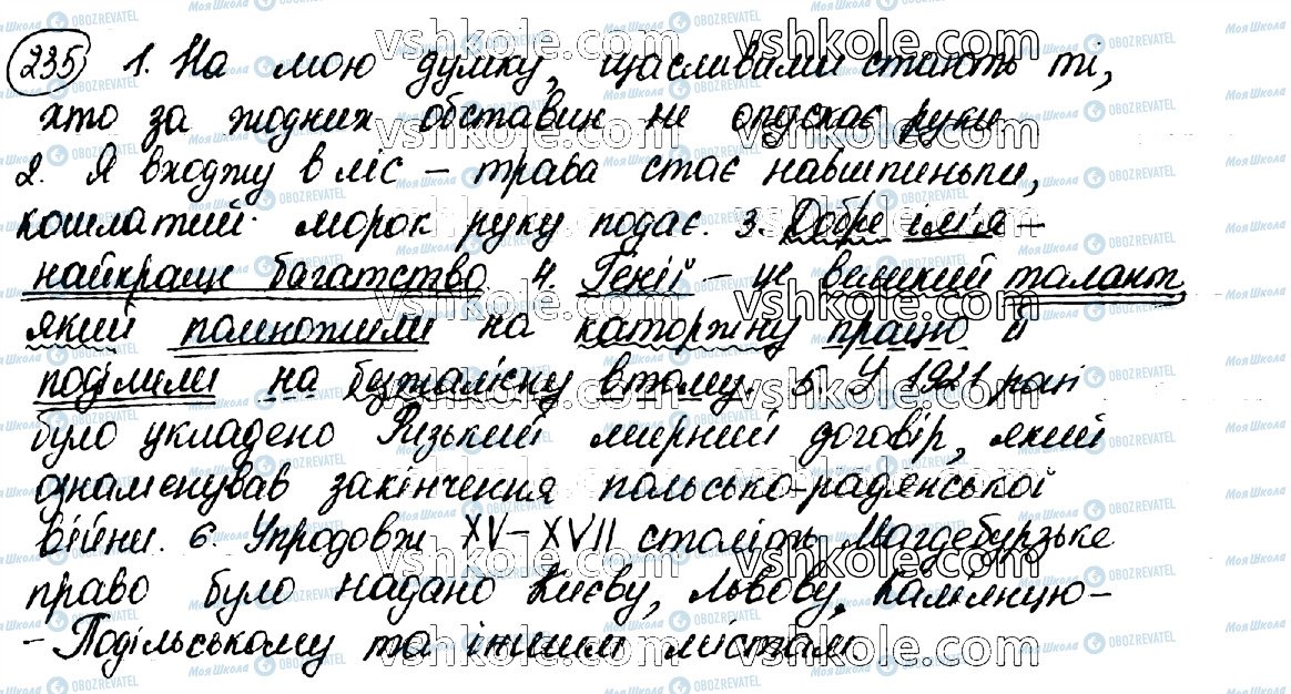 ГДЗ Українська мова 10 клас сторінка 235