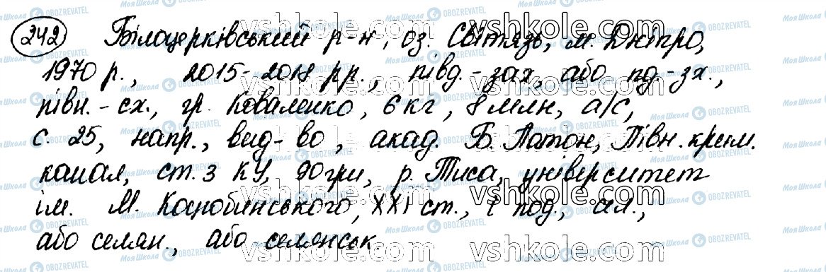 ГДЗ Укр мова 10 класс страница 242