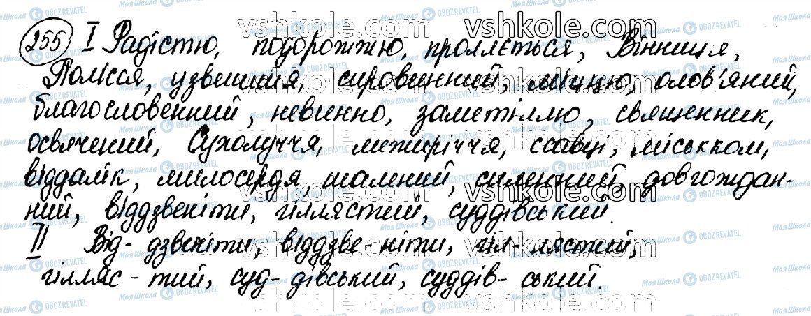 ГДЗ Українська мова 10 клас сторінка 255