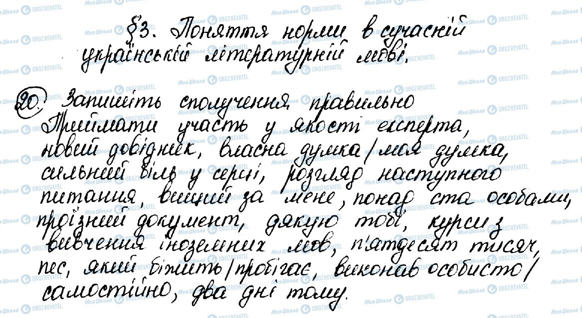 ГДЗ Українська мова 10 клас сторінка 20