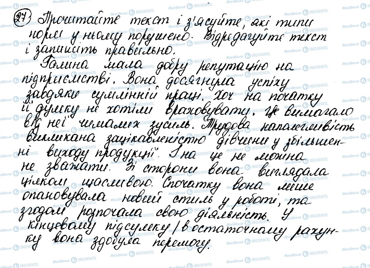 ГДЗ Українська мова 10 клас сторінка 27