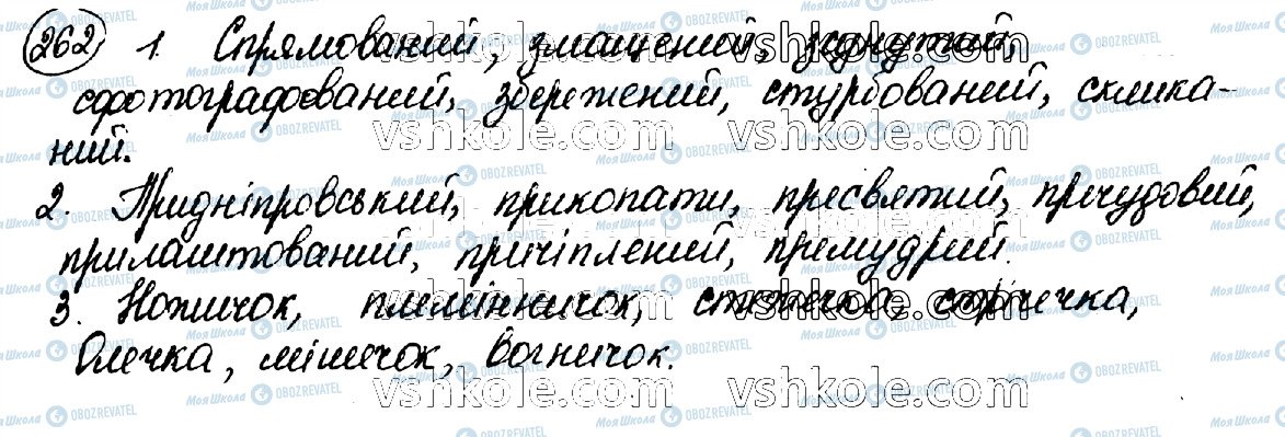 ГДЗ Українська мова 10 клас сторінка 262