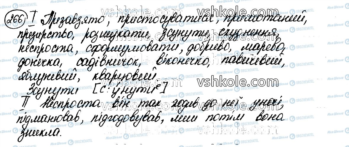 ГДЗ Українська мова 10 клас сторінка 266