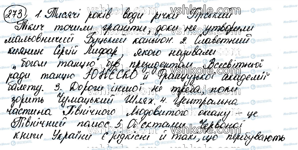 ГДЗ Українська мова 10 клас сторінка 273