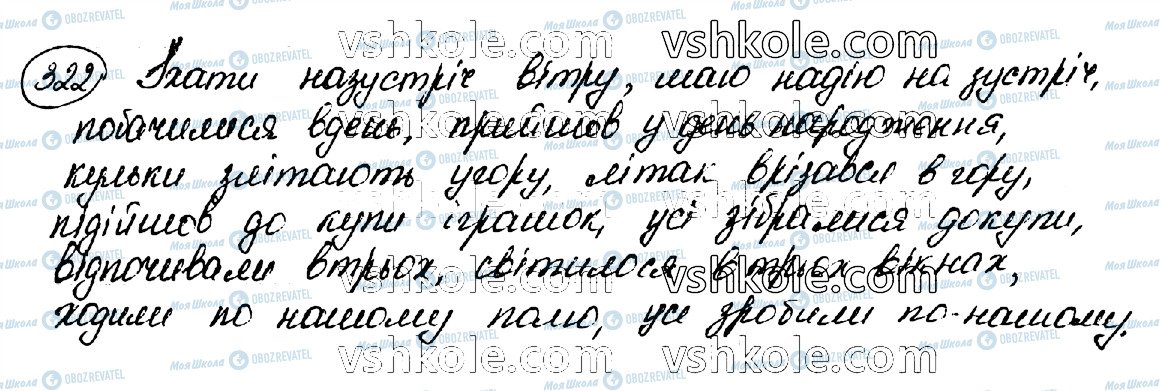 ГДЗ Українська мова 10 клас сторінка 322