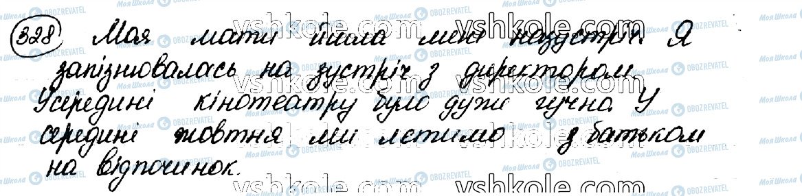 ГДЗ Українська мова 10 клас сторінка 328