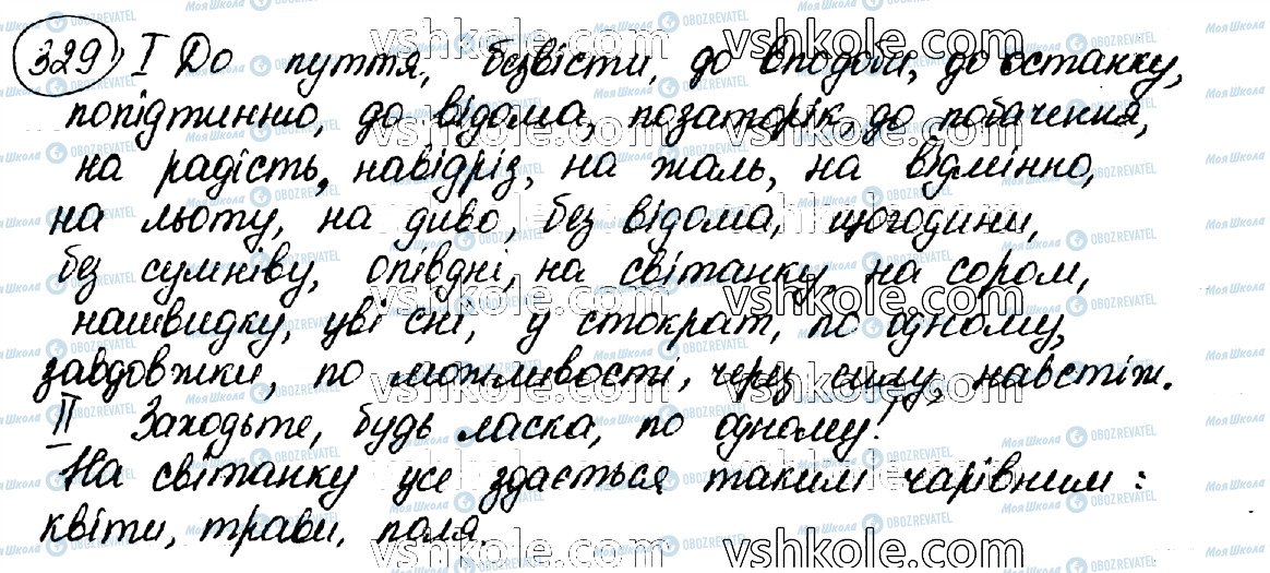 ГДЗ Українська мова 10 клас сторінка 329