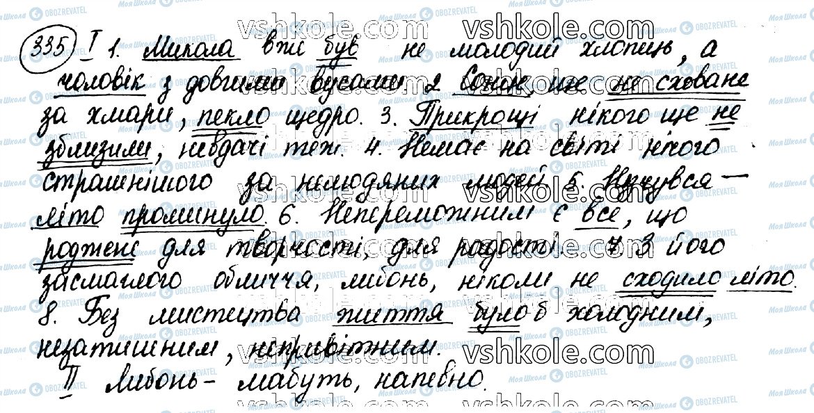ГДЗ Українська мова 10 клас сторінка 335