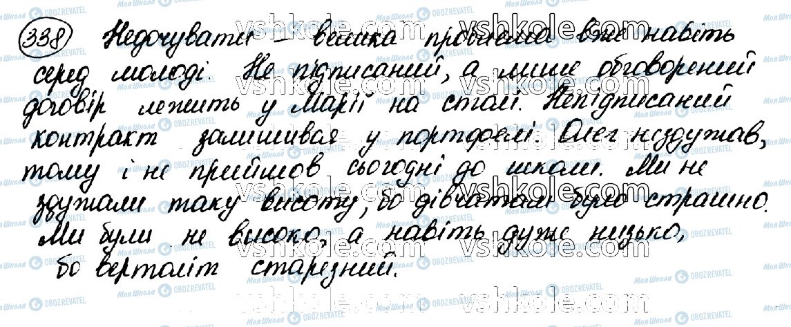 ГДЗ Українська мова 10 клас сторінка 338