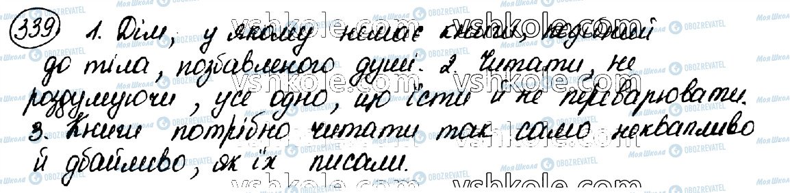ГДЗ Українська мова 10 клас сторінка 339
