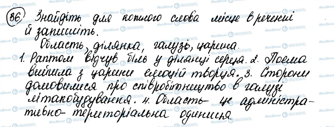 ГДЗ Українська мова 10 клас сторінка 36