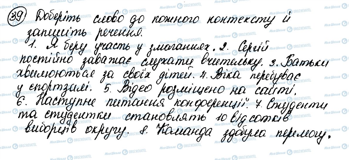 ГДЗ Укр мова 10 класс страница 39
