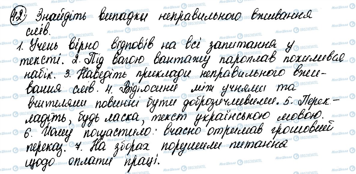 ГДЗ Українська мова 10 клас сторінка 42