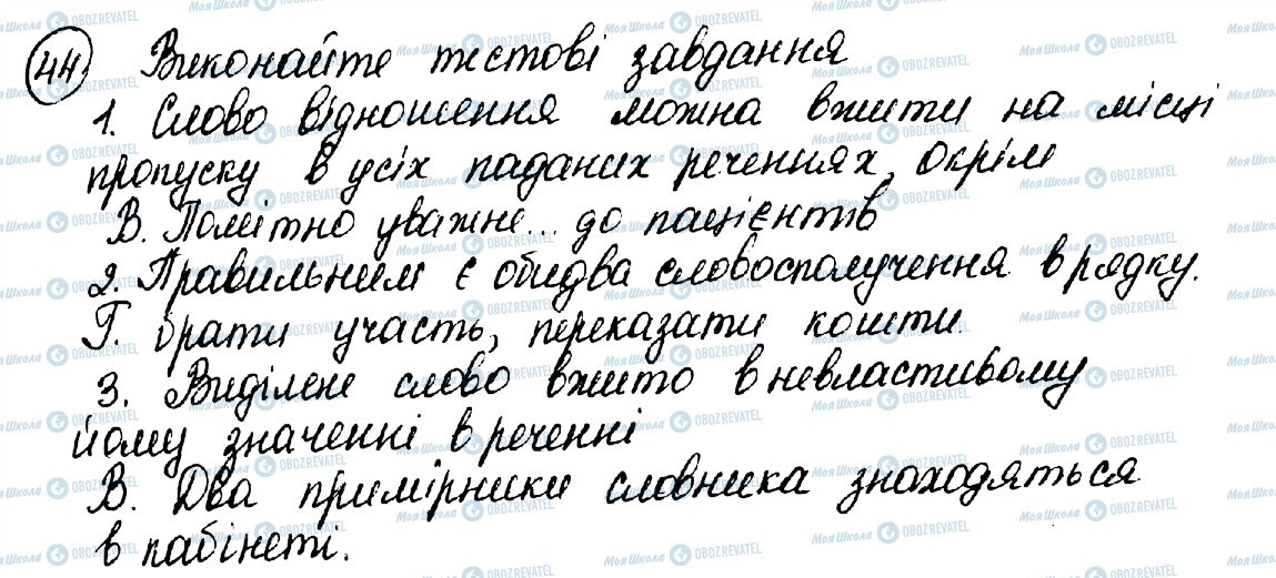 ГДЗ Українська мова 10 клас сторінка 44