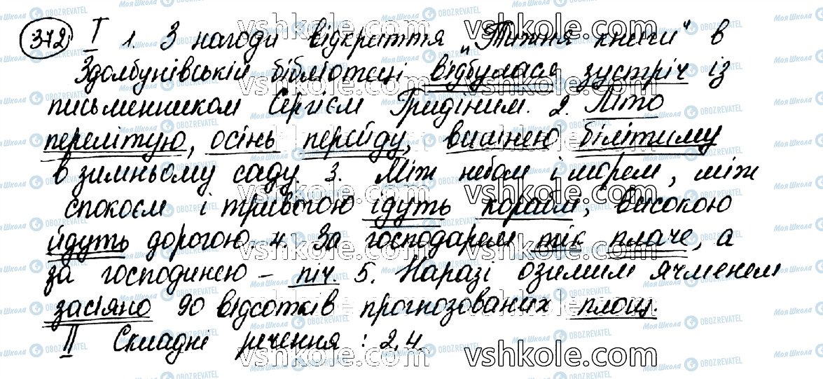 ГДЗ Українська мова 10 клас сторінка 372