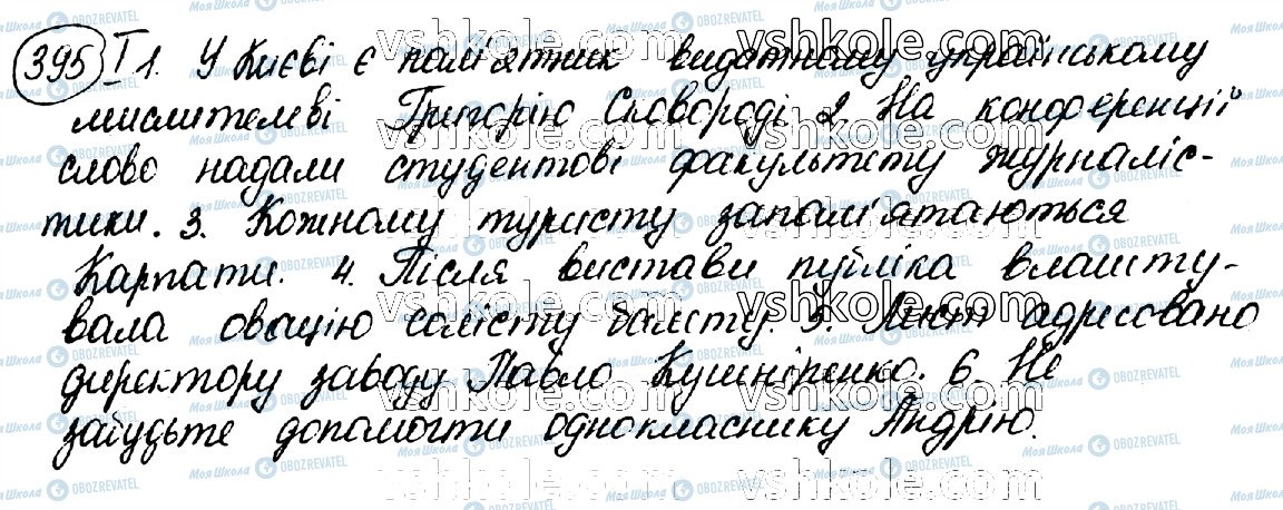 ГДЗ Українська мова 10 клас сторінка 395