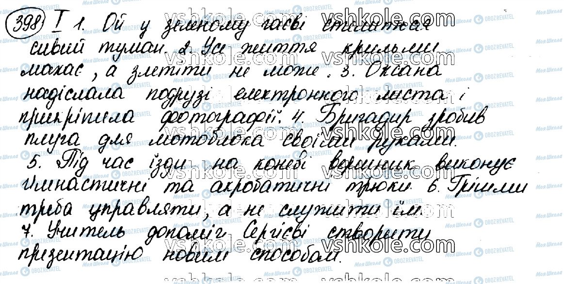 ГДЗ Українська мова 10 клас сторінка 398