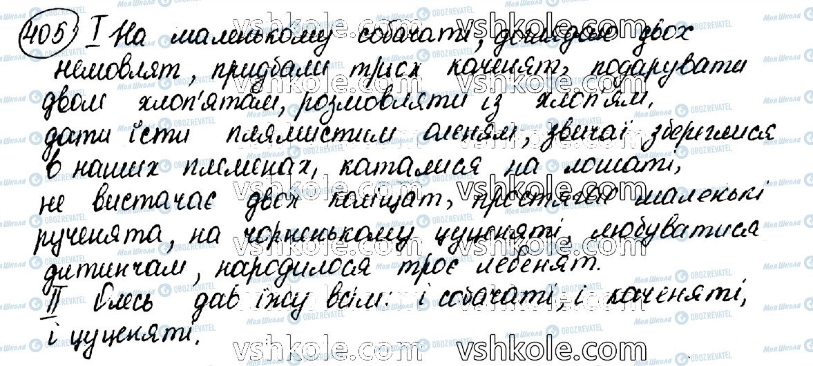ГДЗ Укр мова 10 класс страница 405