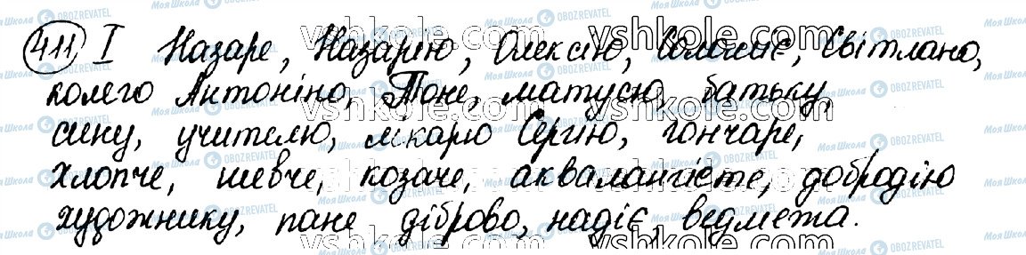 ГДЗ Українська мова 10 клас сторінка 411
