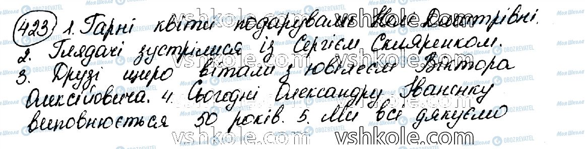 ГДЗ Українська мова 10 клас сторінка 423