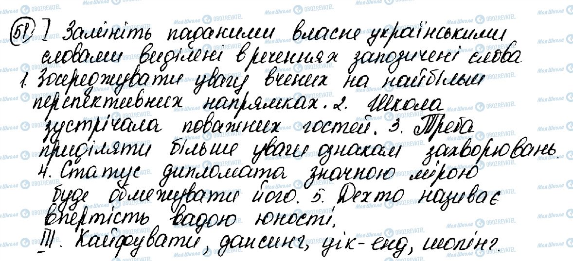ГДЗ Укр мова 10 класс страница 51