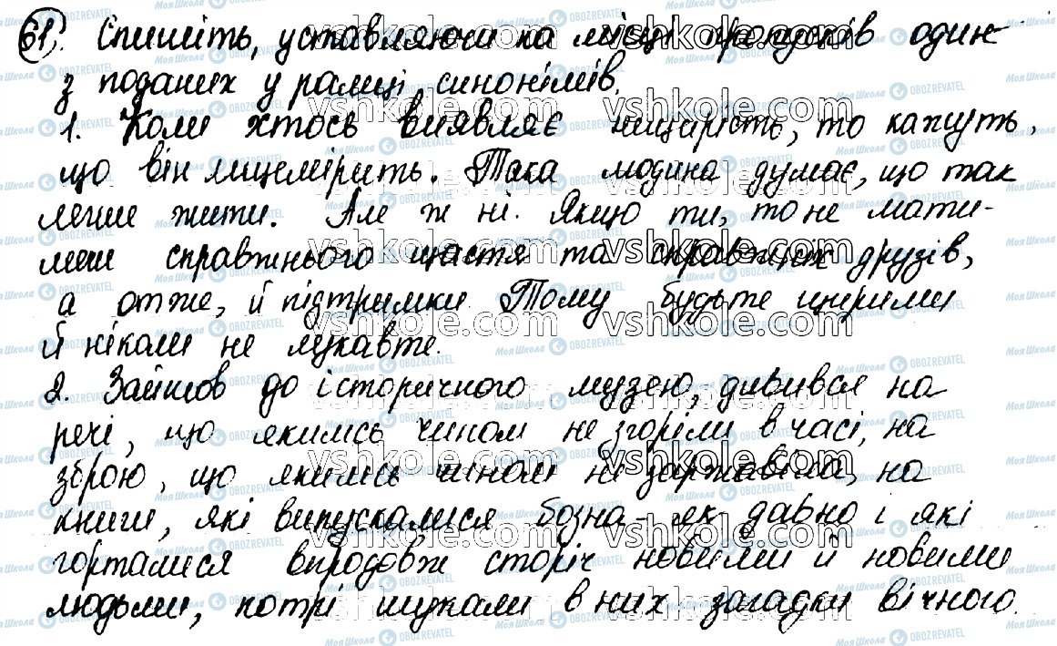 ГДЗ Укр мова 10 класс страница 61