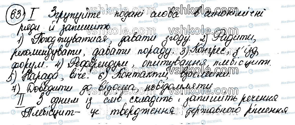 ГДЗ Українська мова 10 клас сторінка 63