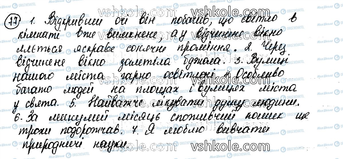 ГДЗ Укр мова 10 класс страница 77