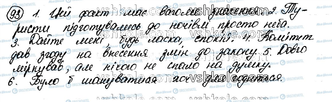 ГДЗ Українська мова 10 клас сторінка 93