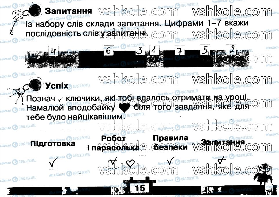 ГДЗ Информатика 2 класс страница стр15