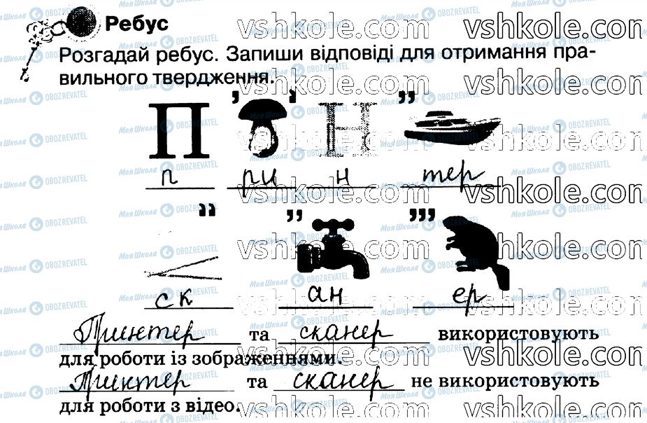 ГДЗ Інформатика 2 клас сторінка стр16