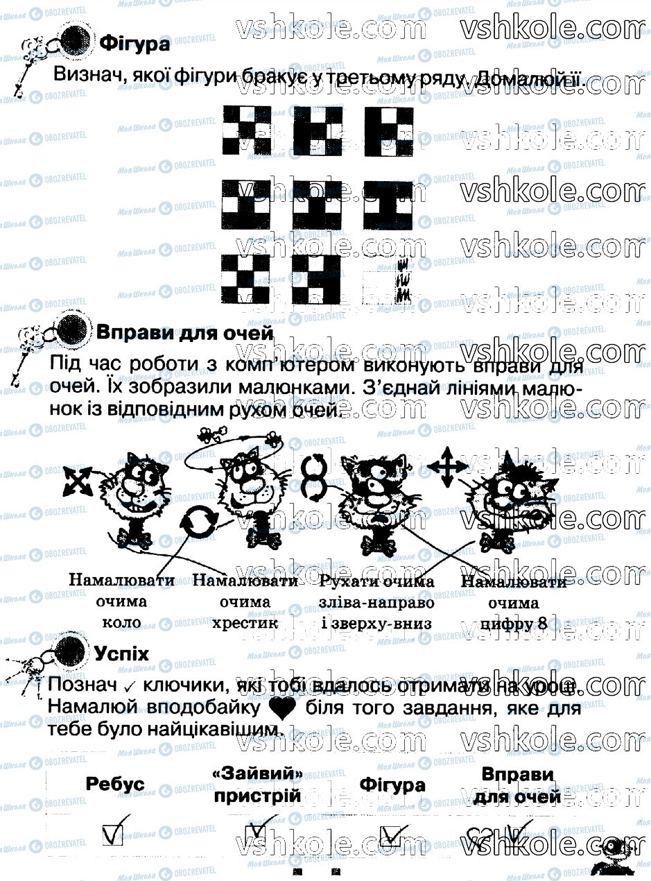 ГДЗ Інформатика 2 клас сторінка стр17